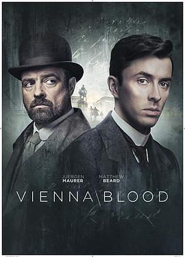 维也纳血案 第一季第2集