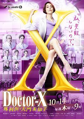 X医生外科医生大门未知子第七季第1集