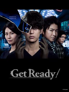 Get Ready!第09集